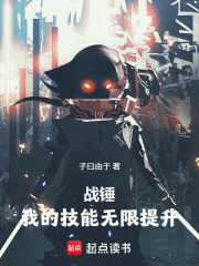 战锤:我的技能无限提升