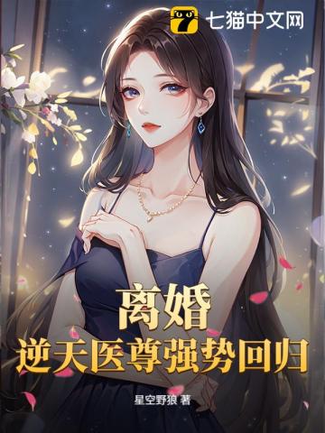 SSSSSSSSSSSSSS满级神医